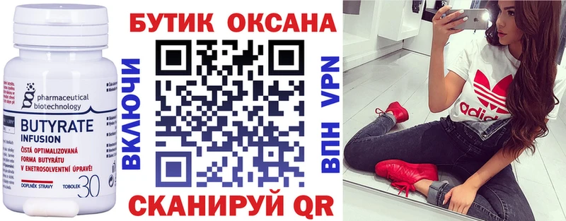 Бутират оксана  Любим 